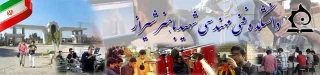 دانشکده شهید باهنر