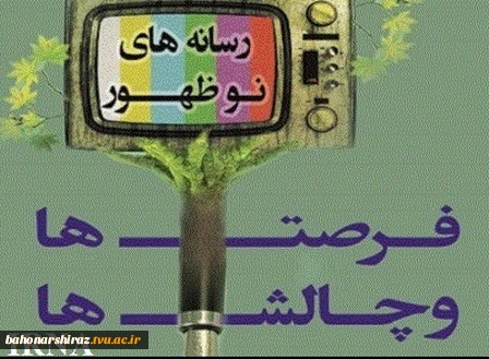 رسانه های نوظهور