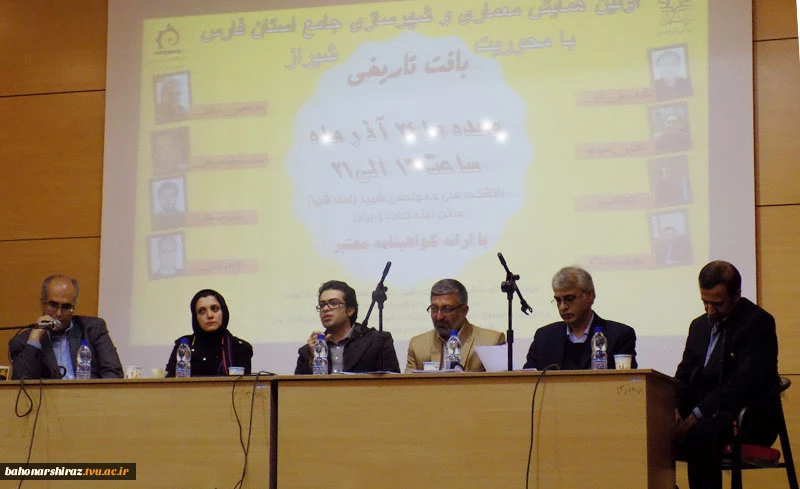 برگزاری همایش معماری و شهرسازی در دانشکده شهید باهنر شیراز