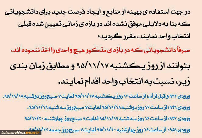 زمانبندی حذف و اضافه