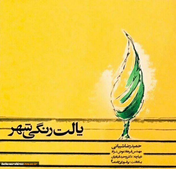کتاب پالت رنگی شهر