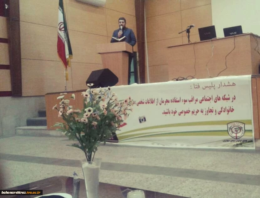 سمینار آشنایی دانشجویان با آسیب های فضای مجازی