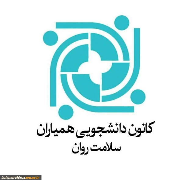انتخابات شورای مرکزی کانون همیاران سلامت روان