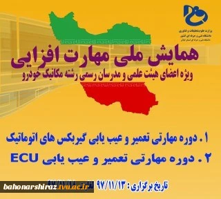 دوره مهارت افزایی رشته مکانیک خودرو
 2