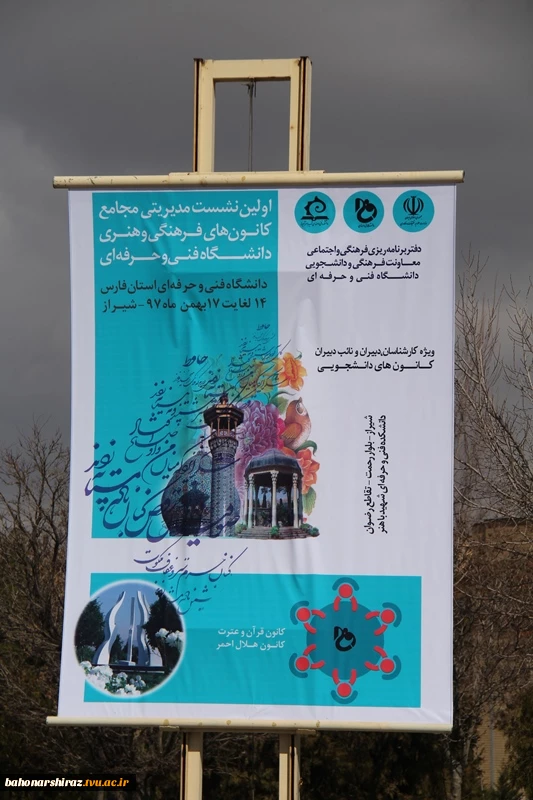 پذیرش شرکت کنندگان نخستین نشست مدیریتی کانون‌های فرهنگی و هنری کشور 16