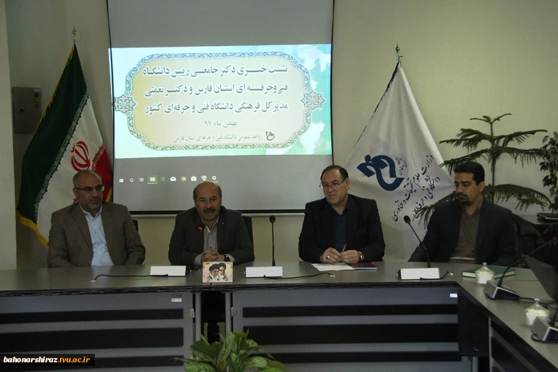 گزارش تصویری از نشست خبری مشترک دکتر جامعی رئیس دانشگاه فنی و حرفه ای فارس و دکتر نعمتی مدیرکل فرهنگی دانشگاه فنی و حرفه ای کشور  4