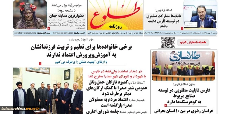 صفحه اول روزنامه های استان فارس/  دوشنبه 29 بهمن 97 
 6