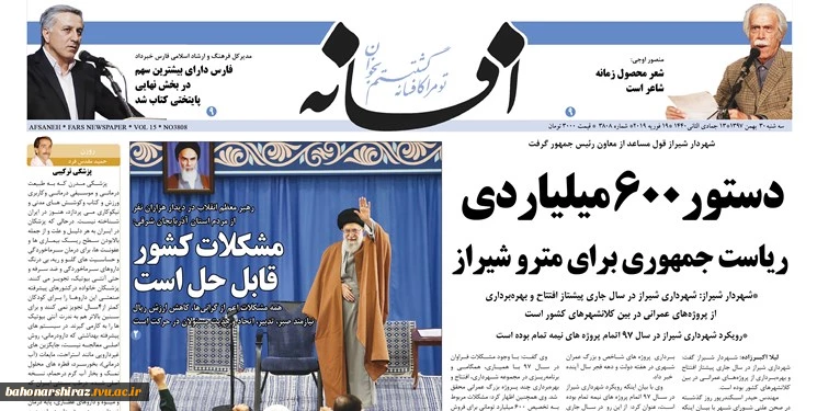 صفحه اول روزنامه های استان فارس/  سه شنبه  30 بهمن 97 
 2