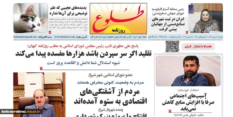 صفحه اول روزنامه های استان فارس/  سه شنبه  30 بهمن 97 
 2