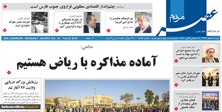 صفحه اول روزنامه های امروز استان فارس 4 اسفند 97 2