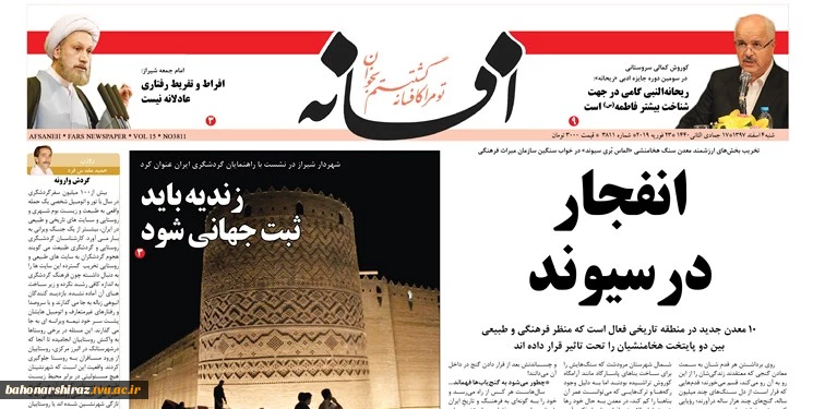 صفحه اول روزنامه های امروز استان فارس 4 اسفند 97 3