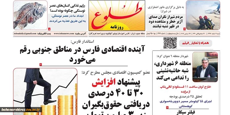 صفحه اول روزنامه های امروز استان فارس 4 اسفند 97 4