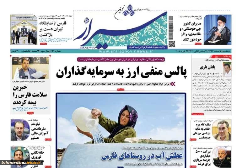 صفحه اول روزنامه های فارس ۷ اسفند ۹۷ 6