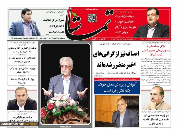 صفحه اول روزنامه های فارس ۷ اسفند ۹۷ 7
