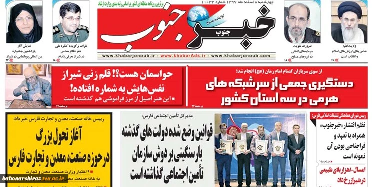 صفحه اول روزنامه های فارس ۸ اسفند ۹۷ 7