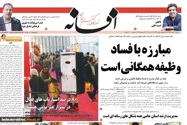 صفحه اول روزنامه های امروز 11 اسفندماه 97 استان فارس  3