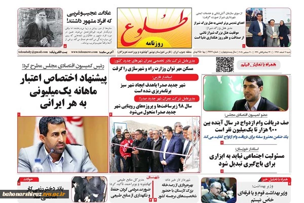 صفحه اول روزنامه های امروز 11 اسفندماه 97 استان فارس  4