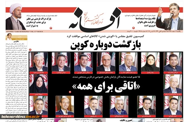 صفحه اول روزنامه های امروز یکشنبه 12 اسفند 97 استان فارس  3