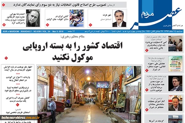 صفحه اول روزنامه های فارس 14 اسفند ۹۷ 2