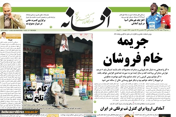 صفحه اول روزنامه های فارس 14 اسفند ۹۷ 3