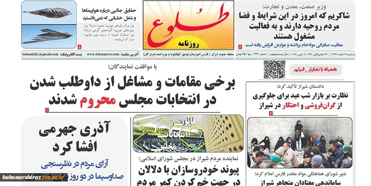 صفحه اول روزنامه های فارس 14 اسفند ۹۷ 4