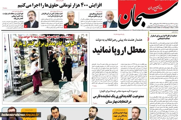 صفحه اول روزنامه های فارس 14 اسفند ۹۷ 6