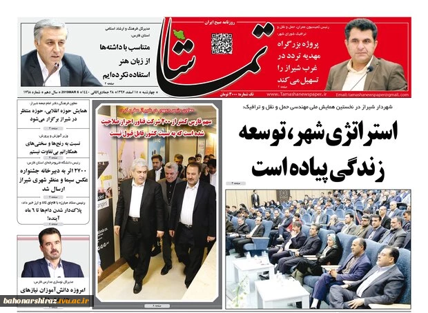 صفحه اول روزنامه های فارس ۱۵ اسفند ۹۷
 2