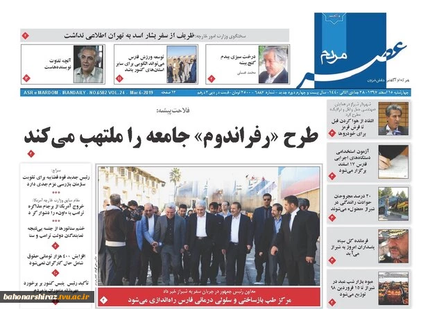 صفحه اول روزنامه های فارس ۱۵ اسفند ۹۷
 3