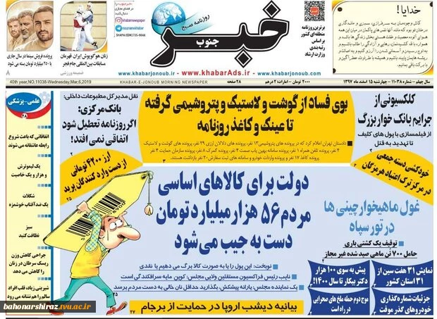 صفحه اول روزنامه های فارس ۱۵ اسفند ۹۷
 4