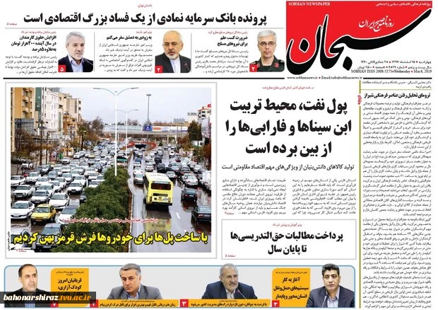 صفحه اول روزنامه های فارس ۱۵ اسفند ۹۷
 5