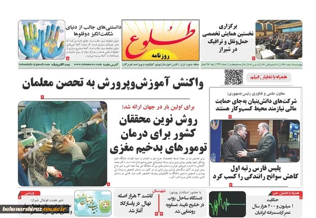 صفحه اول روزنامه های فارس ۱۵ اسفند ۹۷
 6