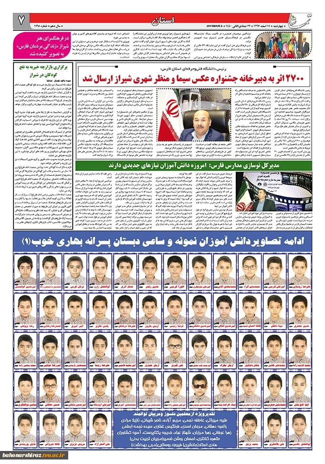 صفحه اول روزنامه های فارس ۱۵ اسفند ۹۷ 2