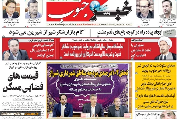 صفحه اول روزنامه‌های 18 اسفند  استان فارس
 3