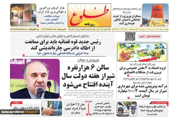صفحه اول روزنامه‌های 19 اسفند استان فارس
 4