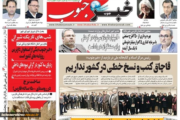 صفحه اول روزنامه‌های 19 اسفند استان فارس
 5