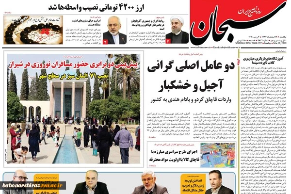 صفحه اول روزنامه‌های 19 اسفند استان فارس
 6