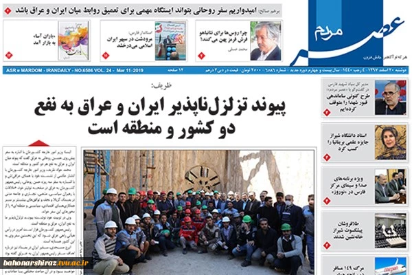 صفحه نخست روزنامه‌های 20 اسفند 97 استان فارس 
 2