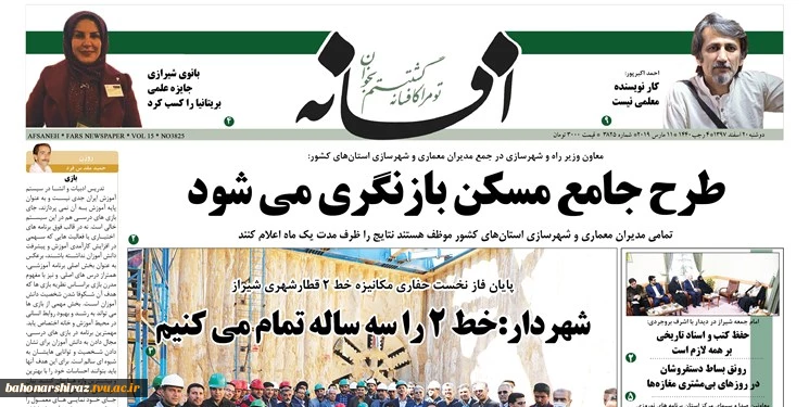 صفحه نخست روزنامه‌های 20 اسفند 97 استان فارس 
 3