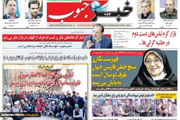 صفحه نخست روزنامه‌های 20 اسفند 97 استان فارس 
 5