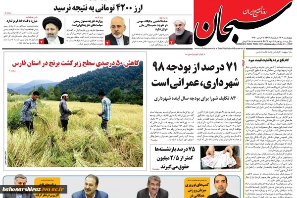 صفحه نخست روزنامه های امروز 22 اسفند استان فارس  5