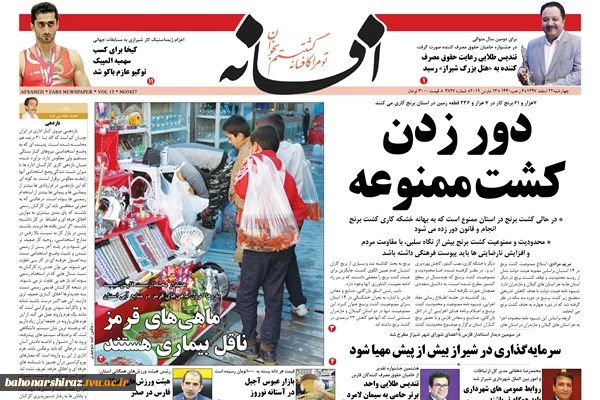 صفحه نخست روزنامه های امروز 22 اسفند استان فارس  6