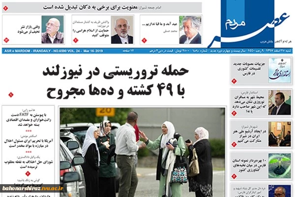 صفحه نخست روزنامه‌های استان فارس 25 اسفند 97
 2