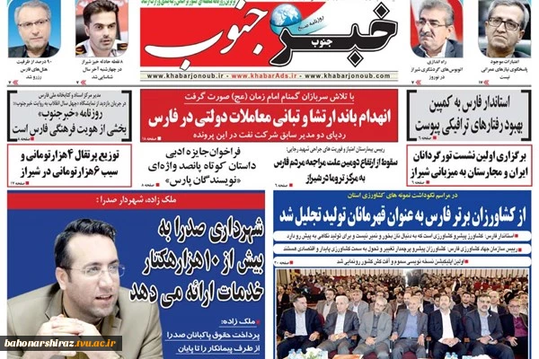 صفحه اول روزنامه های فارس ۲۶ اسفند ۹۷ 6