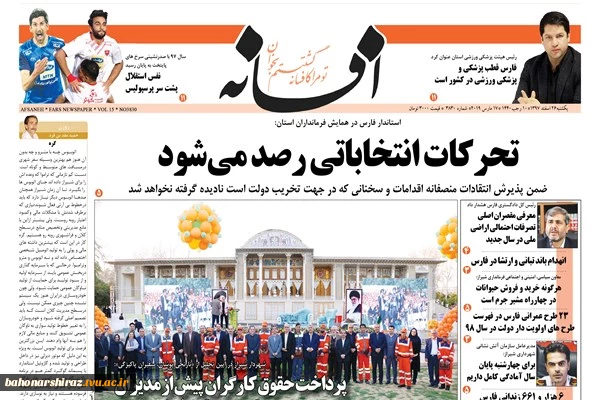 صفحه اول روزنامه های فارس ۲۶ اسفند ۹۷ 7