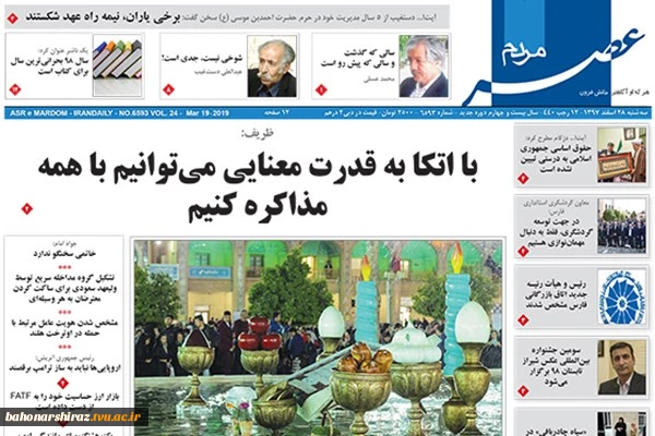 صفحه نخست روزنامه‌های استان فارس در روز 28 اسفند 97
 2