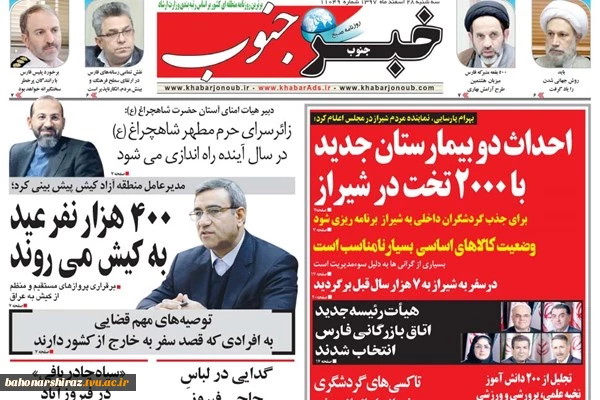 صفحه نخست روزنامه‌های استان فارس در روز 28 اسفند 97
 4