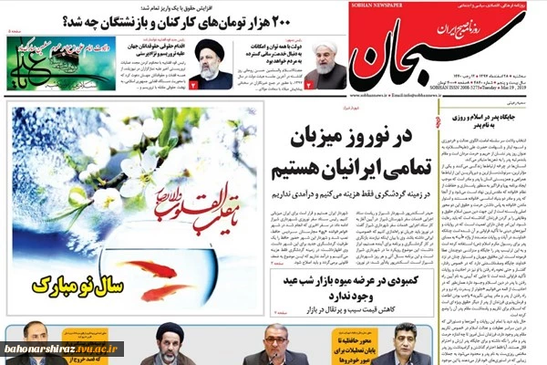 صفحه نخست روزنامه‌های استان فارس در روز 28 اسفند 97
 5