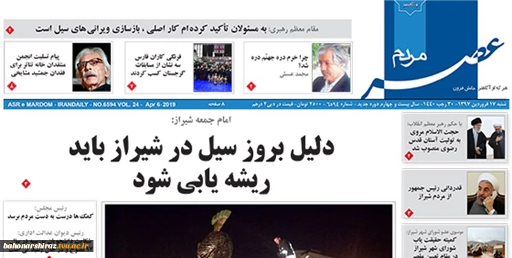 صفحه نخست روزنامه‌های استان فارس در روز 17 فروردین 98
 2