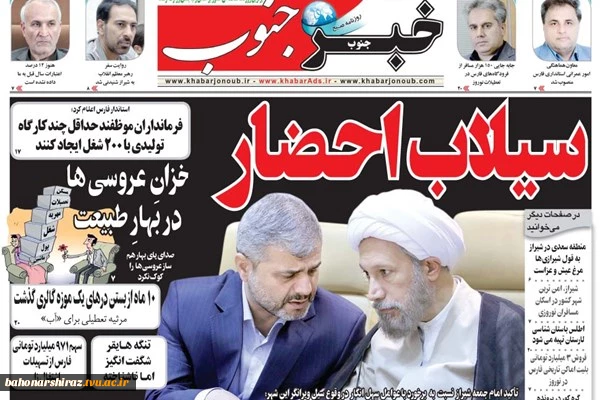 صفحه اول روزنامه های فارس ۱۹ فروردین ۹۸ 7