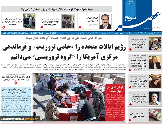 صفحه اول روزنامه های 20 فروردین 98 2